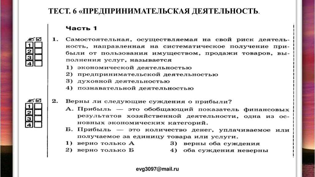 Сборник тестов по Российскому предпринимательскому праву и основам предпринимательского права  с ответами Всего 30 основых тестовых вопросов
