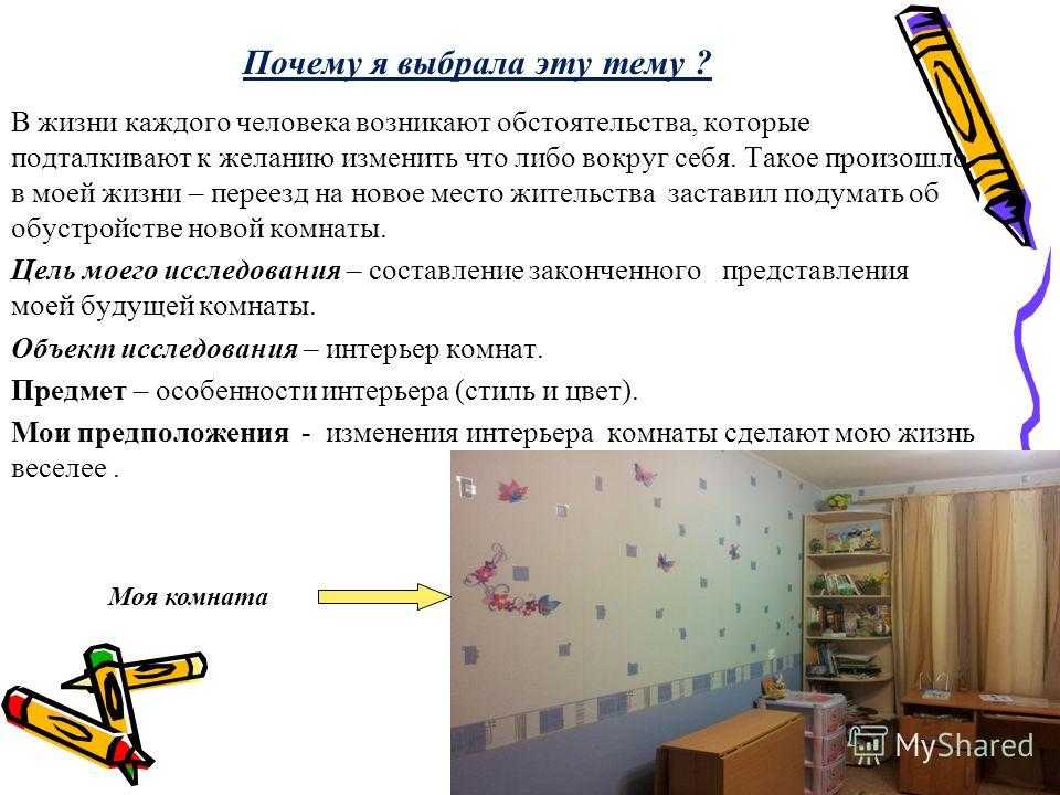 Сочинение моя комната