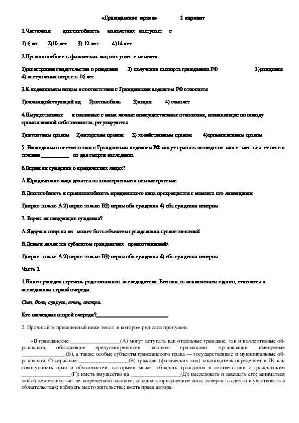 Тест по обществознанию правовое регулирование занятости и трудоустройства 10 класс