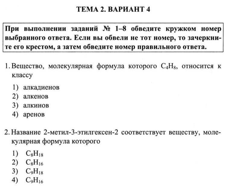 Тест по теме алкадиены егэ