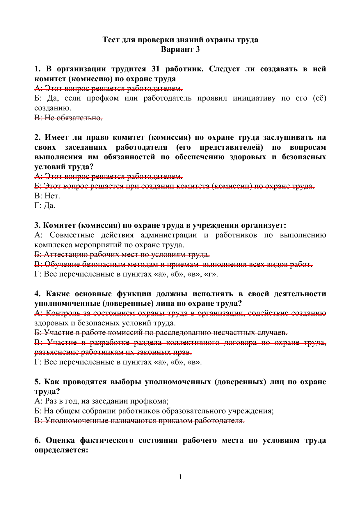 Тесты для проверки знаний по охране труда с ответами на 54 вопроса