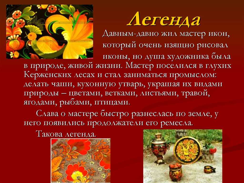 Сочинение на тему народные промыслы 6 класс хохлома