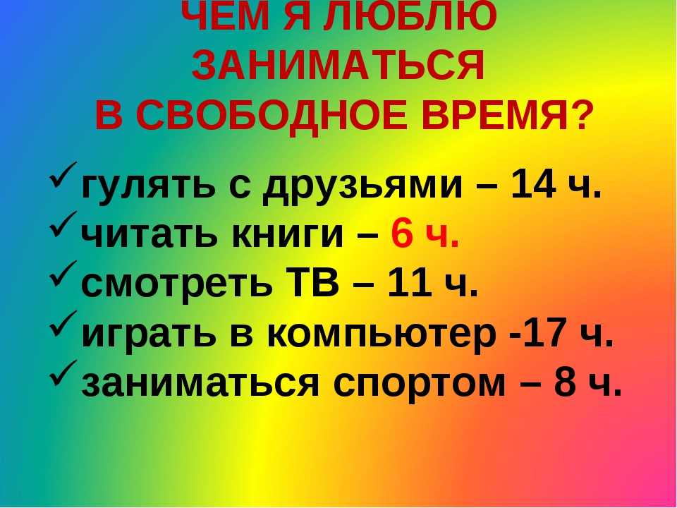 Сочинение рассуждение на тему свободное время 7 класс