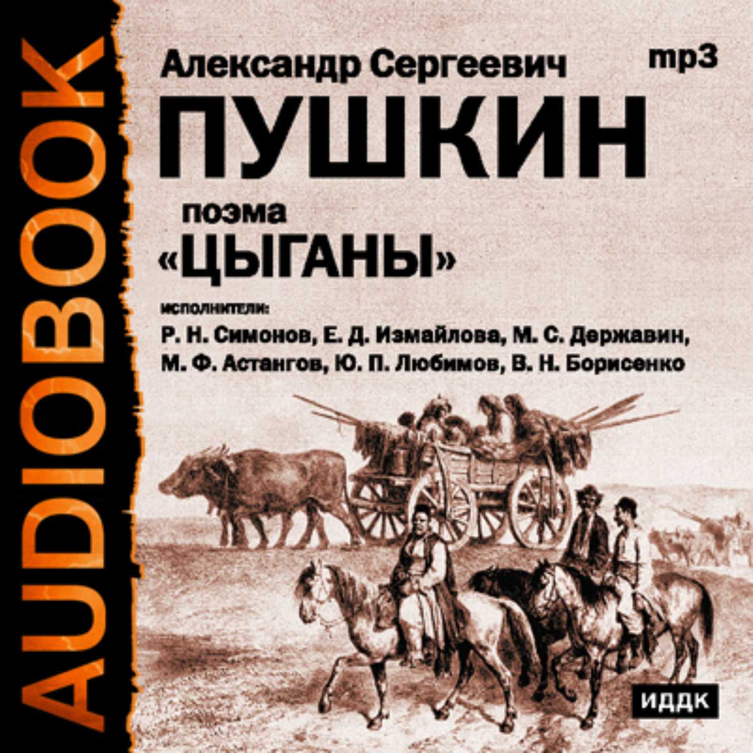 Краткое содержание «цыганы»