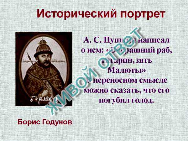 Трагедия пушкина «борис годунов»: характеристика главных героев, краткий анализ произведения