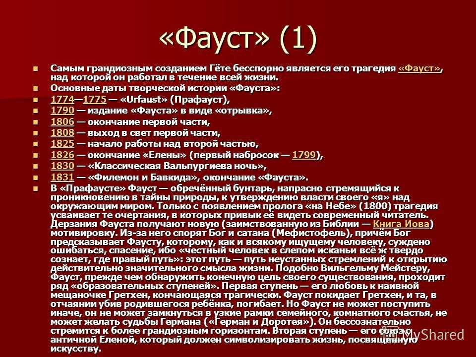 Анализ произведения фауст гете