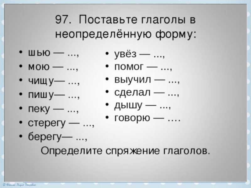 Тест глагол 4 класс школа россии. Неопределённая форма глагола 3 класс задания. Неопределенная форма глагола карточки. Неопределенная форма глагола 4 класс задания. Неопределенная форма глагол 2 класс задание.
