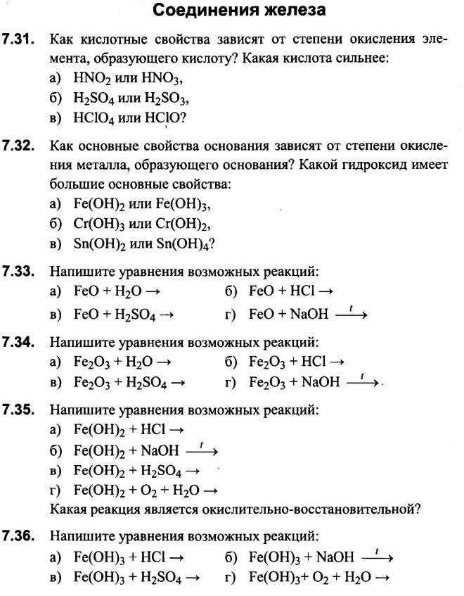 Железо и его соединения тест 9 класс. Химические свойства вещества железа. Формулы с железом 9 класс. Соединения железа 9 класс химия схема.