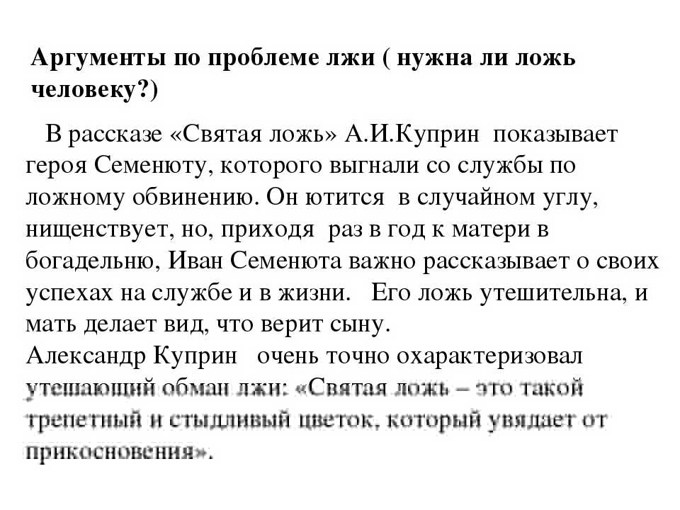 Содержание ложь. Аргументы по проблеме лжи. Произведения на тему лжи. Святая ложь сочинение. Рассказа Святая ложь.