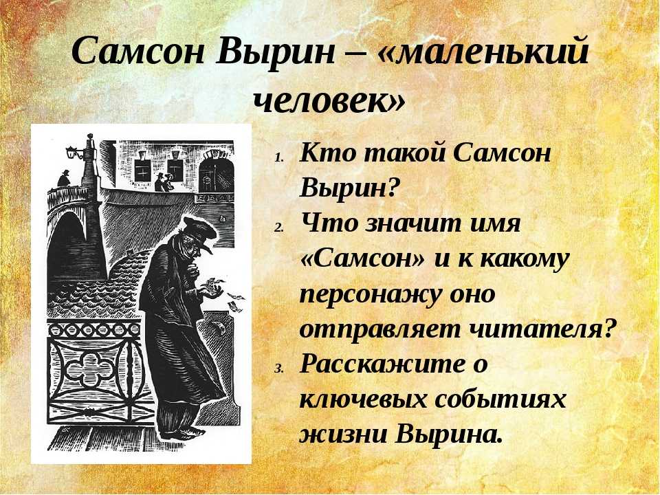 Самсон вырин - характеристика в цитатах (из текста)