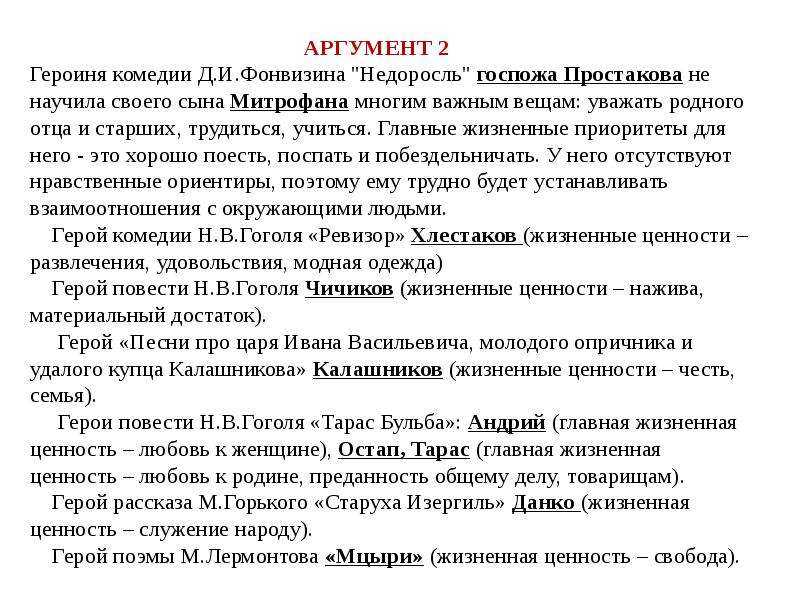 Тест ответами: «недоросль» д.и.фонвизина