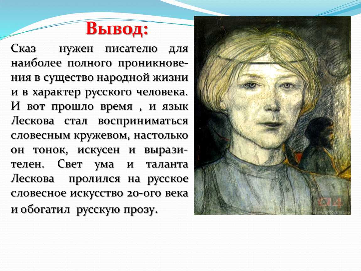Характеристика левши в рассказе кратко, образ героя с цитатами для сочинения в таблице (6 класс)