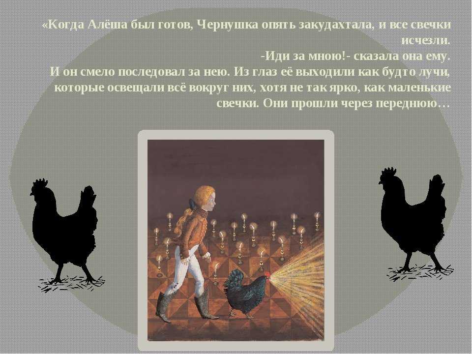Вопросы по сказке погорельского «черная курица, или подземные жители» с ответами, 5 класс
