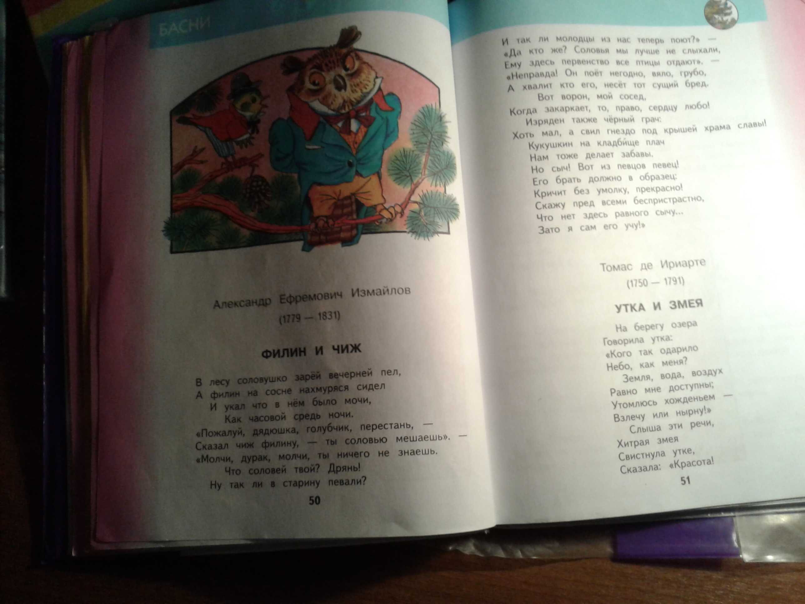 Чиж толстой это сказка. Утка и змея басня. Басня а е Измайлов Филин и Чиж мораль. Басни Томаса де Ириарте.