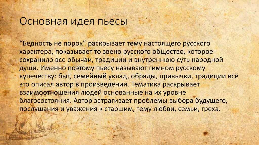 Анализ пьесы а.н. островского «бедность не порок» ℹ️ история создания, описание главных героев, основная тема и идея произведения, проблематика, композиция