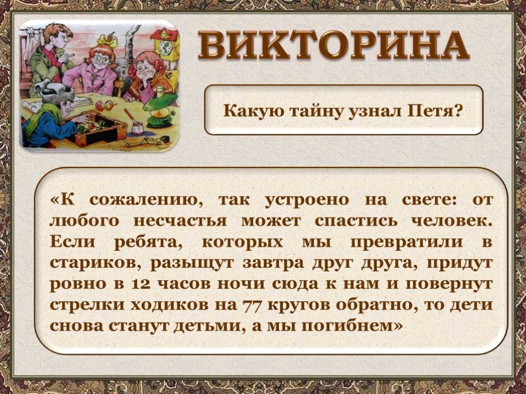 «сказка о потерянном времени» главные герои