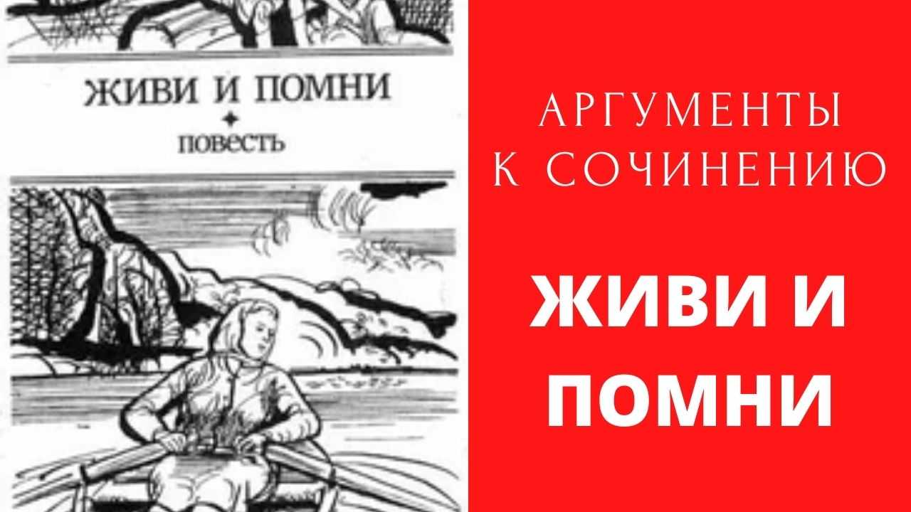 Сочинение по повести живи и помни распутина