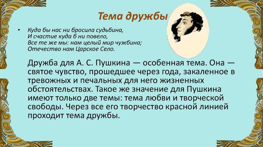 Особенности любовной лирики в творчестве пушкина