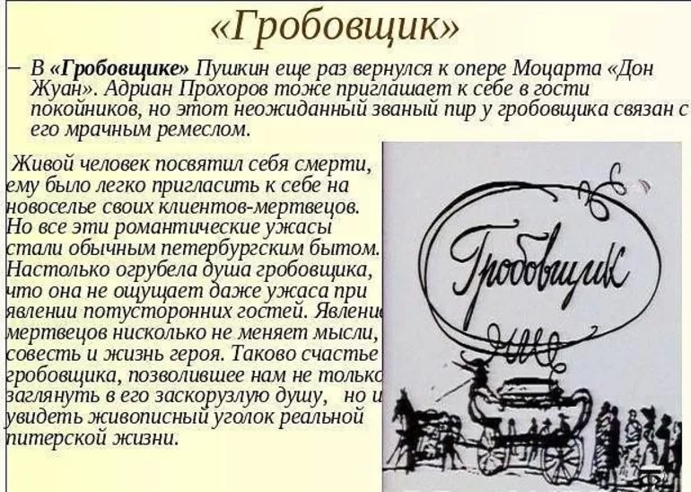 Смысл произведения гробовщик. пушкин гробовщик