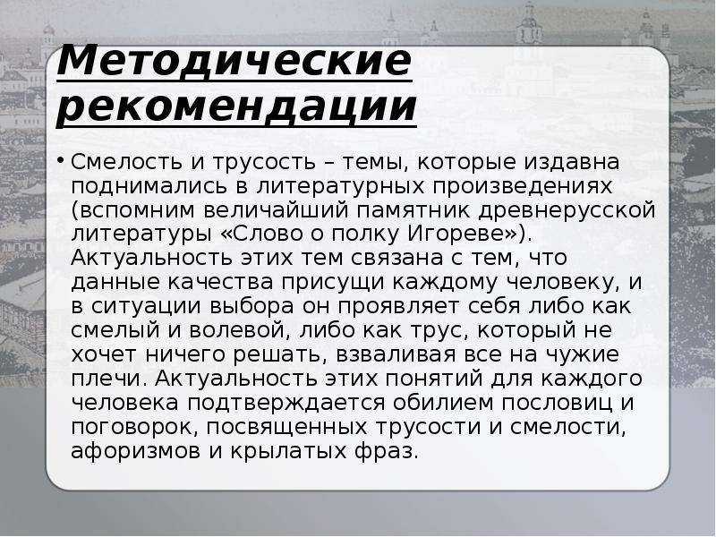 Сочинение на тему: смелость и трусость - что это такое и в чем проявляются черты, примеры в литературе и жизни | tvercult.ru