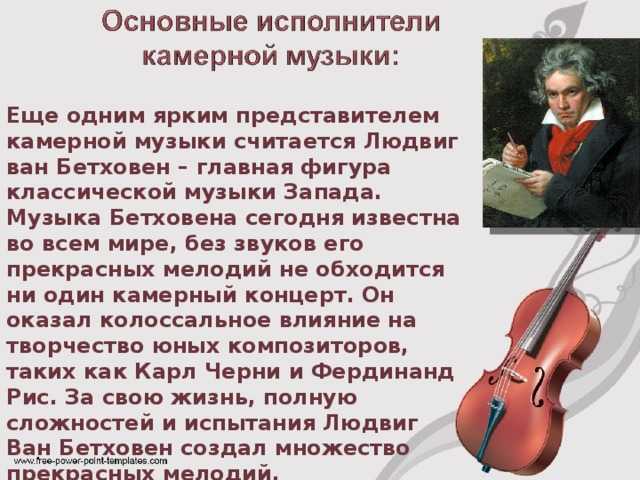 Камерная музыка презентация, доклад, проект