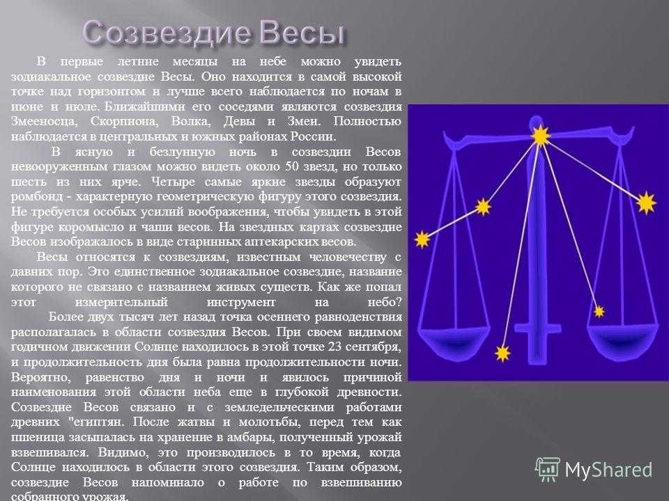 Созвездие весы доклад для