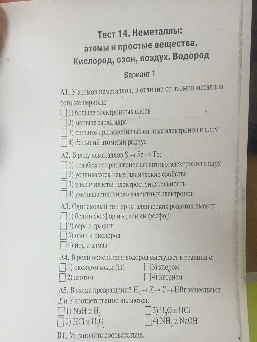 Тесты по химии для 9 класса на тему «неметаллы»