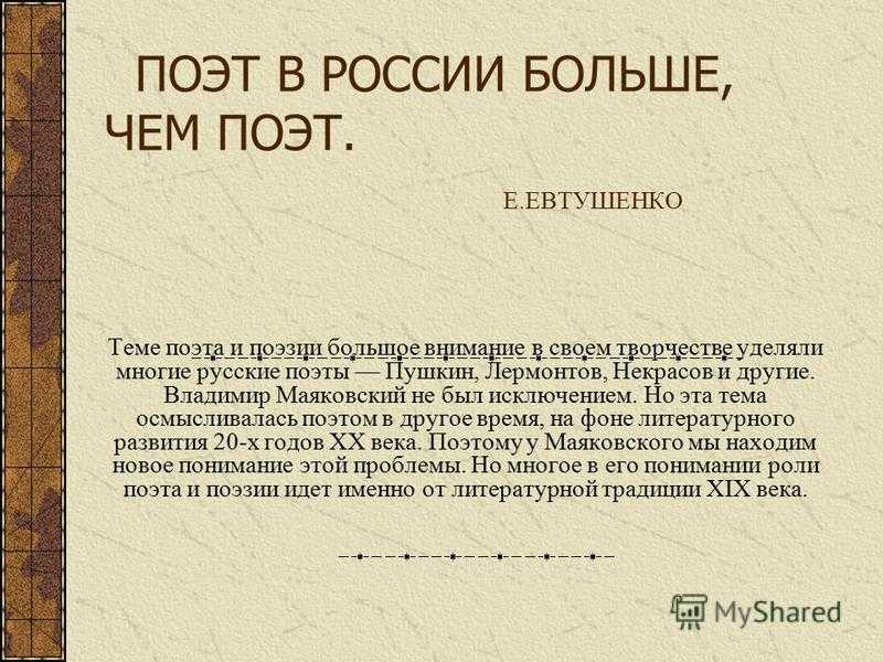 Сочинение на тему творчество маяковского