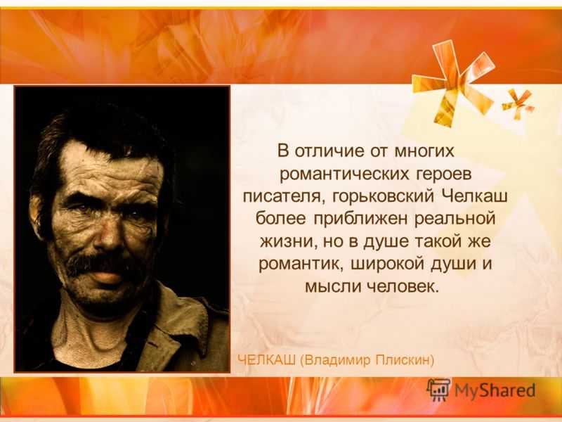 Характеристика и образ челкаша в рассказе горького челкаш сочинение