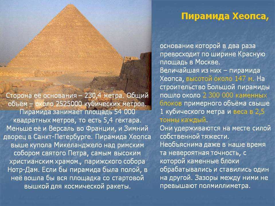 Доклад большая пирамида хеопса семь чудес света сообщение 5 класс