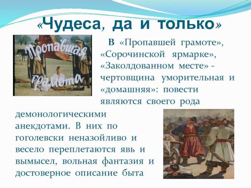 Анализ повести сорочинская ярмарка гоголя