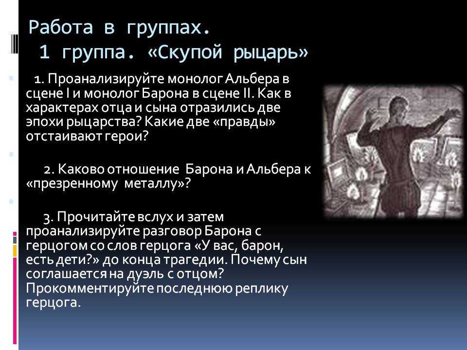 Анализ произведения «скупой рыцарь» (а.с. пушкин) | литрекон