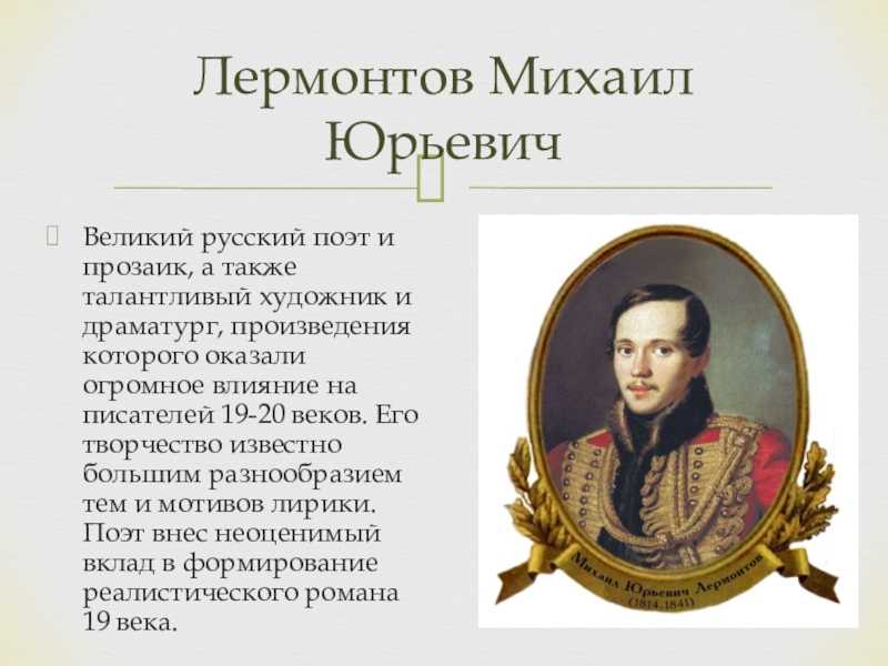 Детство и юность лермонтова - сочинения по русской литературе