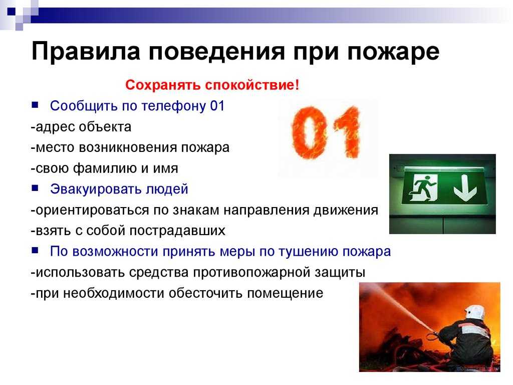Пожары - доклад сообщение по обж