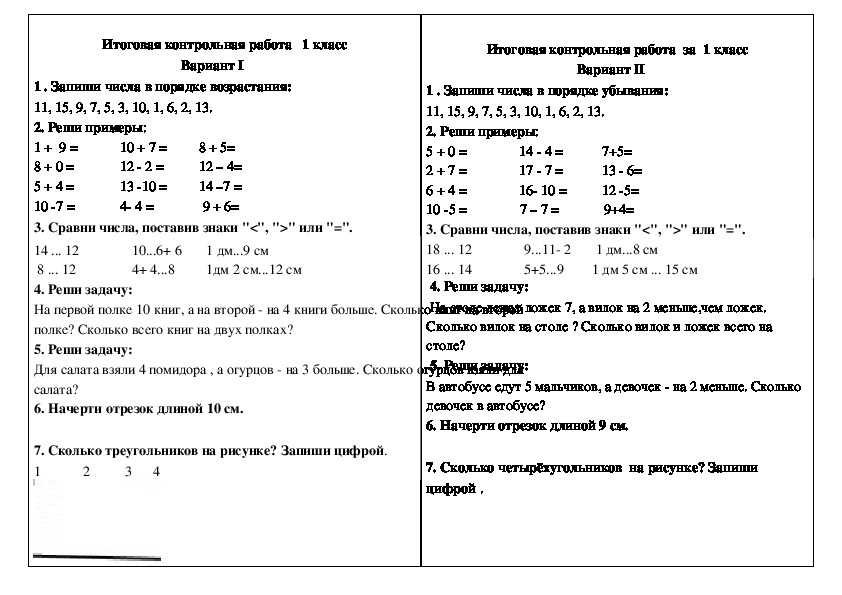 Тесты по математике (4 класс, по четвертям) с ответами онлайн