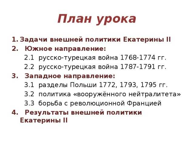 Тест по истории россии внешняя политика екатерины ii для 8 класса