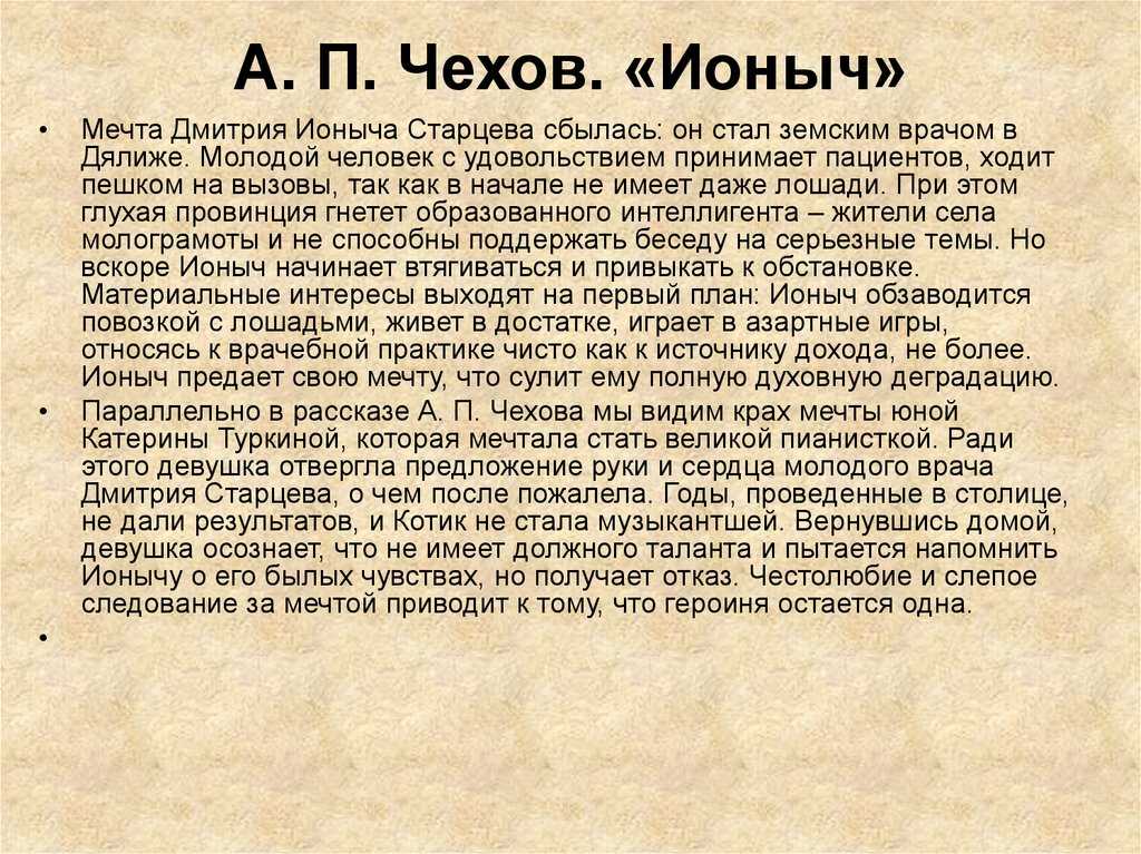 Сочинение по рассказу ионыч чехова (рассуждение)