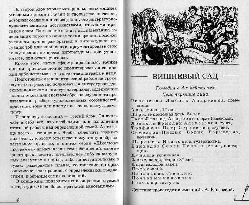 Замечательное проблема счастья в произведениях чехова сочинение