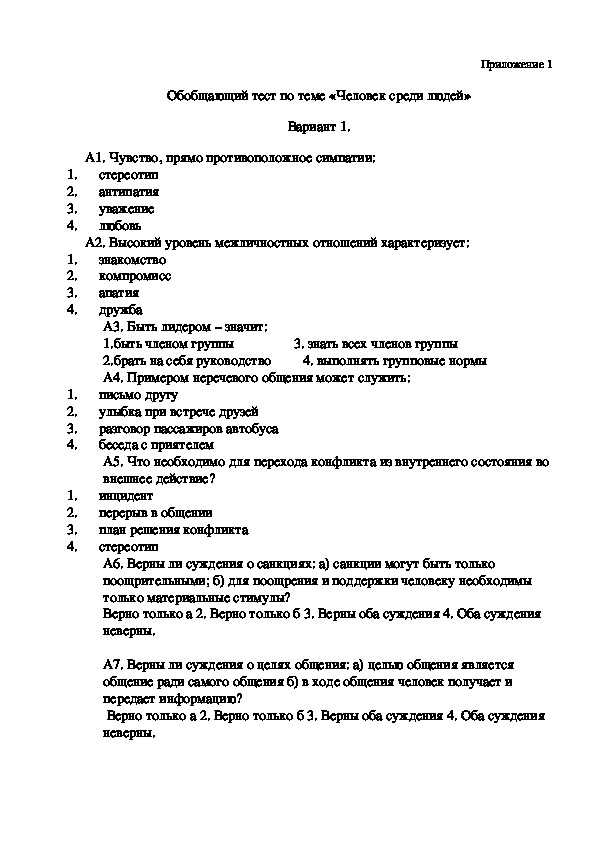 Тесты и тренажеры по учебникам "обществознание 6 класс"
