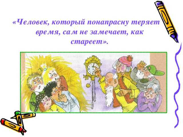 «сказка о потерянном времени» читательский дневник