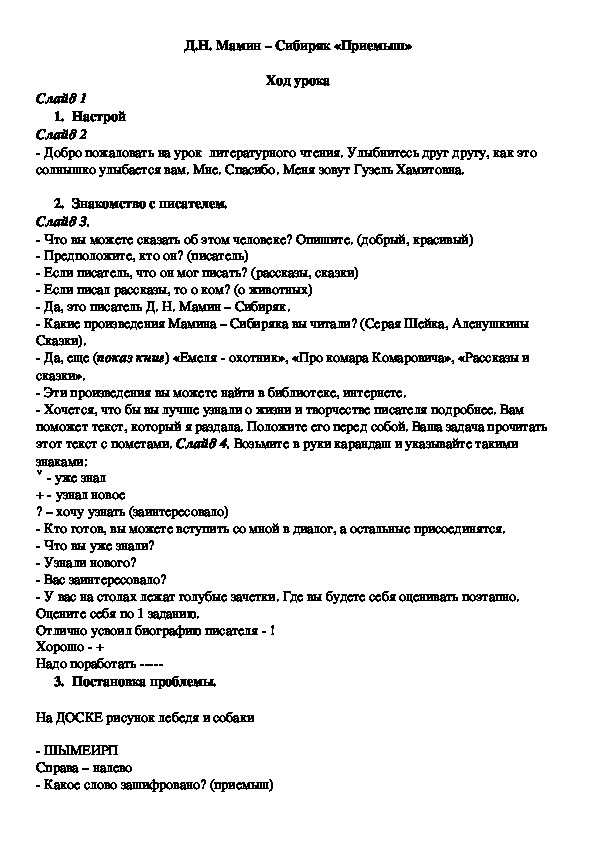 Всего 20 тестовых вопросов по теме Приёмыш с ответами Тесты для подготовки к контрольным и зачётным работам в школе по литературному чтению