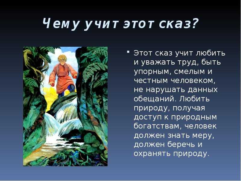 Образ и характеристика хозяйки медной горы сочинение по рассказу бажова