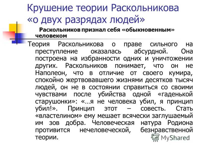 Теория раскольникова в преступлении и наказании - анализ