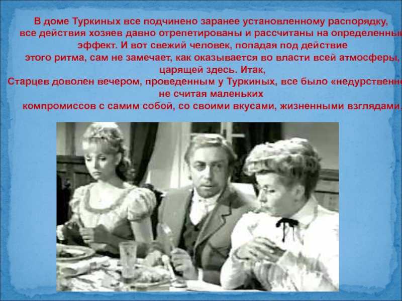 «ионыч» главные герои