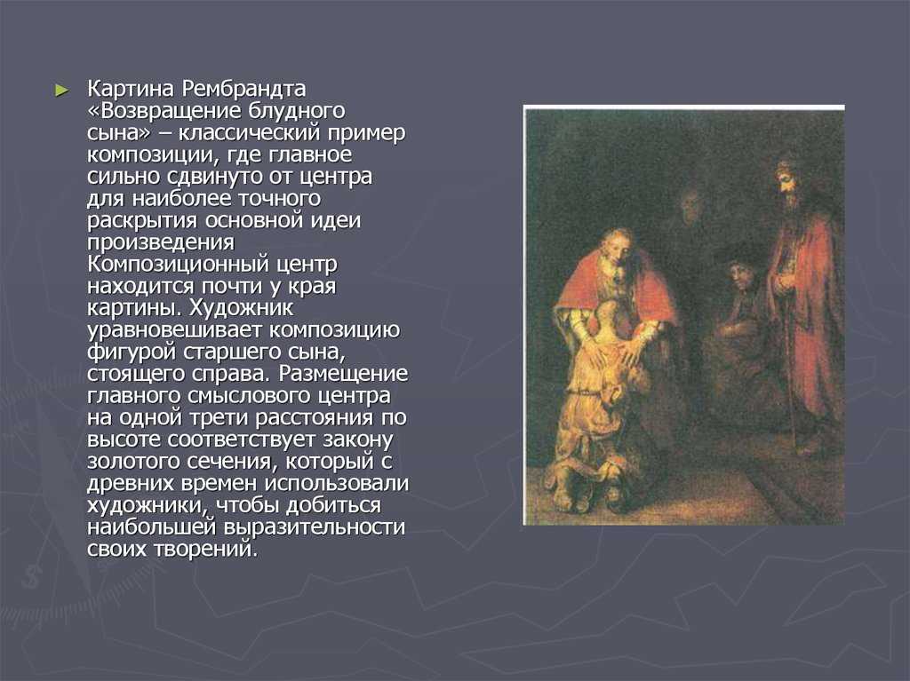Сочинение по картине рембрандта возвращение блудного сына (описание). возвращение блудного сына