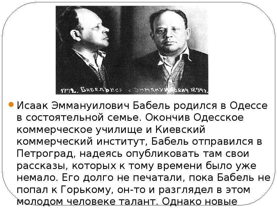 Тест по творчеству исаака бабеля - pibarum.ru