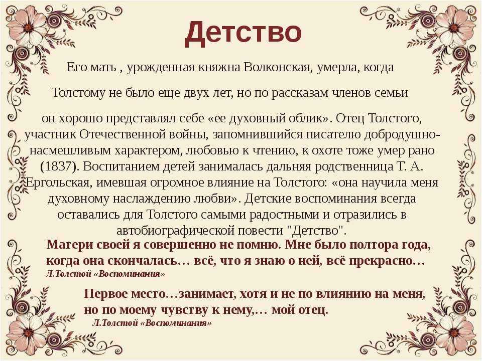 Образ и характеристика николеньки (из повести детство толстого)