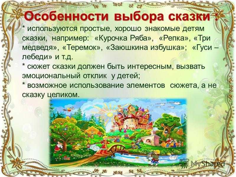 Где использовались сказки. Особенности сказок. Сюжет сказки. Основные сюжеты сказок. Особенности сюжета сказки.