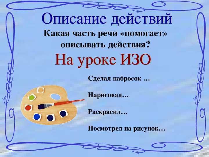 Сочинение по русскому языку 7 класс описание действий трудовых процессов