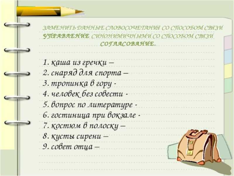 Контрольный тест по словосочетанию 8 класс с ответами